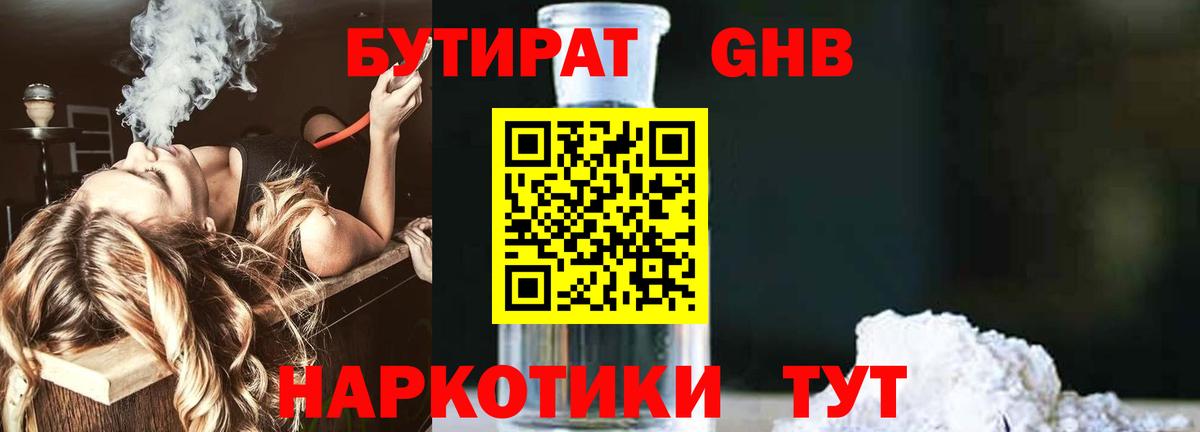 Бутират оксана  БУТИРАТ  Бердск  Вход с VPN 