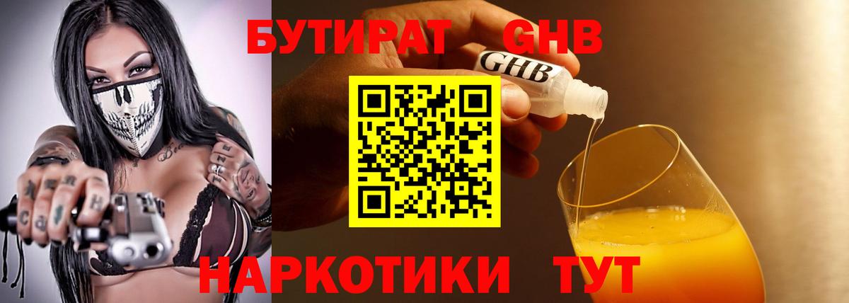 Бутират BDO 33% Бердск