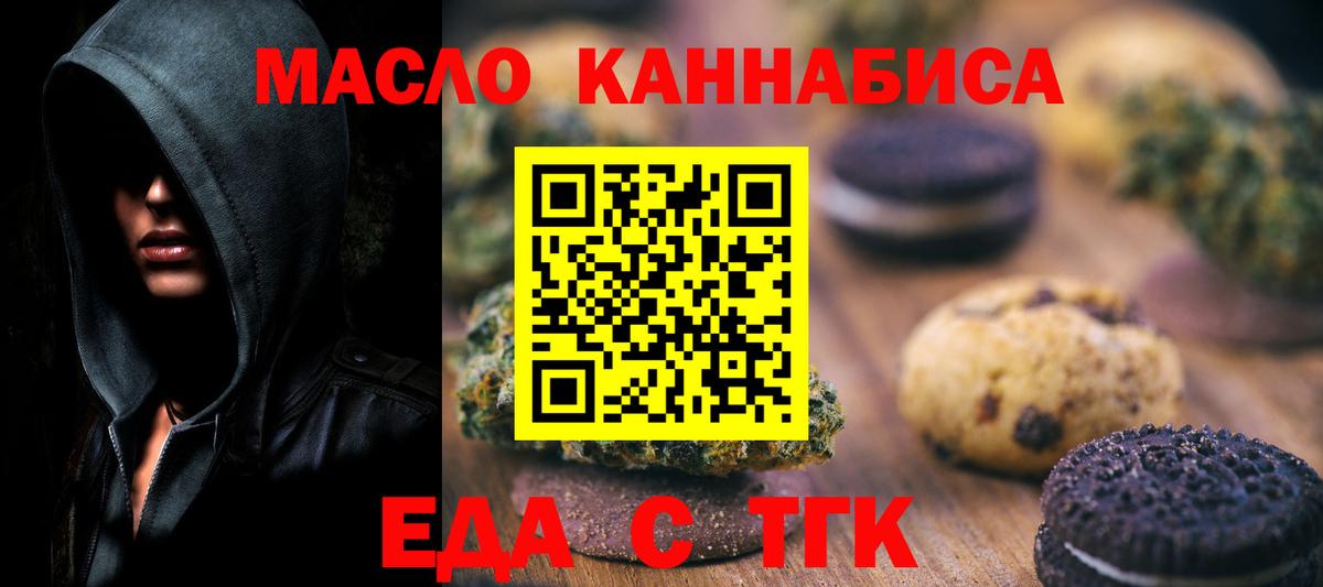 Бердск  Печенье с ТГК конопля  Вход с VPN 