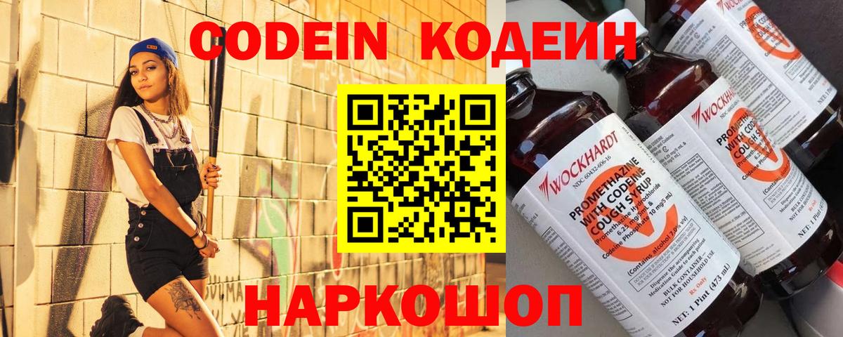 Кодеин напиток Lean (лин)  Вход с VPN  Кодеин Purple Drank  Бердск 