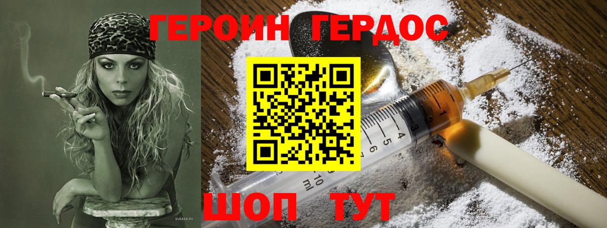 Героин Heroin Бердск