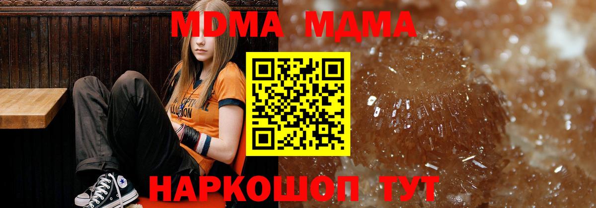 МДМА кристаллы Бердск