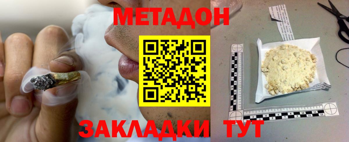 Метадон methadone  Вход с VPN  Метадон methadone  Бердск 