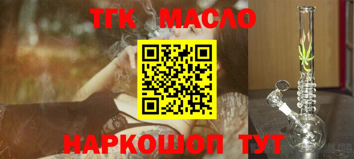 Дистиллят ТГК THC oil Бердск