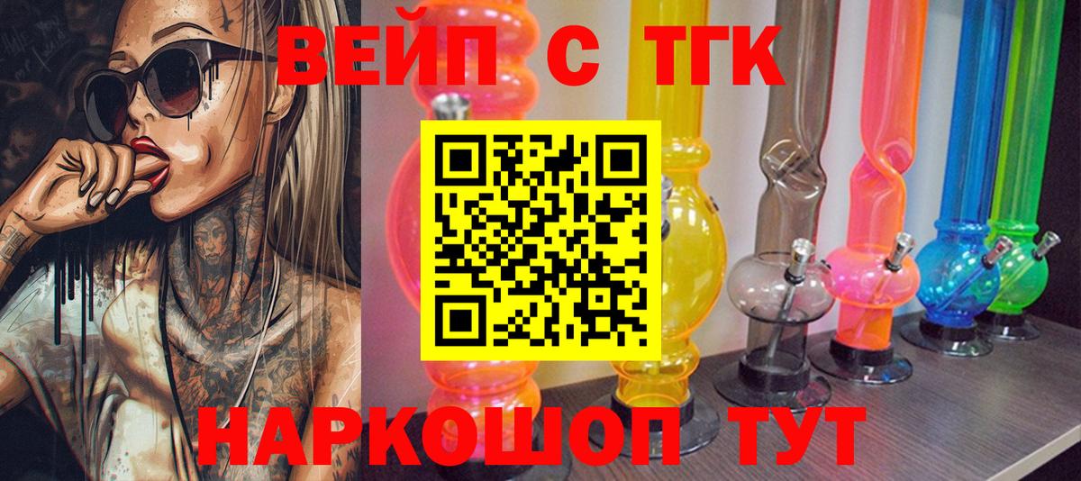 Дистиллят ТГК вейп с тгк  Вход с VPN  Дистиллят ТГК вейп с тгк  Бердск 